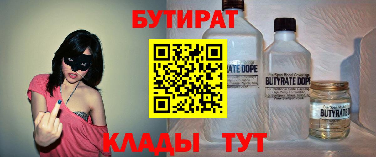 Маркс  БУТИРАТ вода  Вход с VPN 