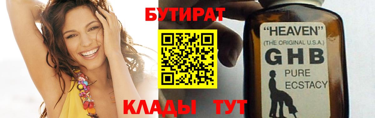 Бутират Butirat Маркс
