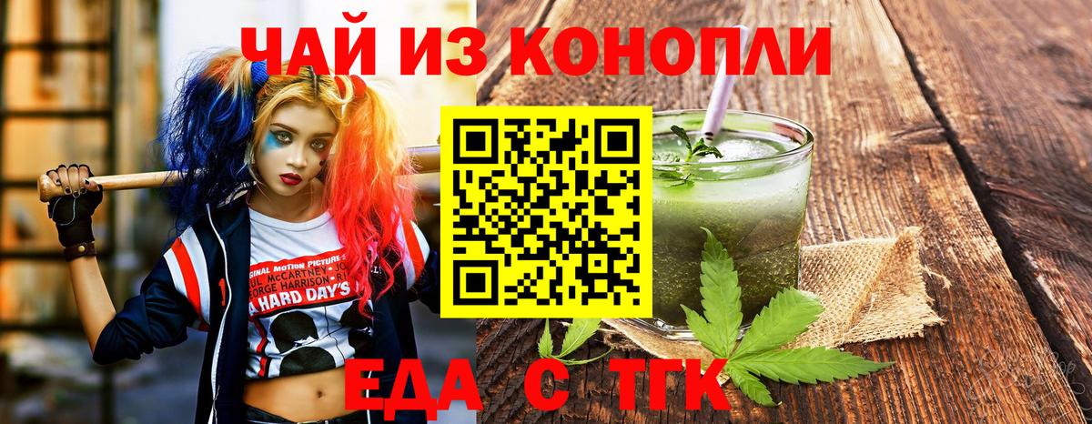 Еда ТГК конопля  Вход с VPN  Маркс 