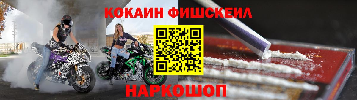 КОКАИН 98%  Вход с VPN  КОКАИН Fish Scale  Маркс 