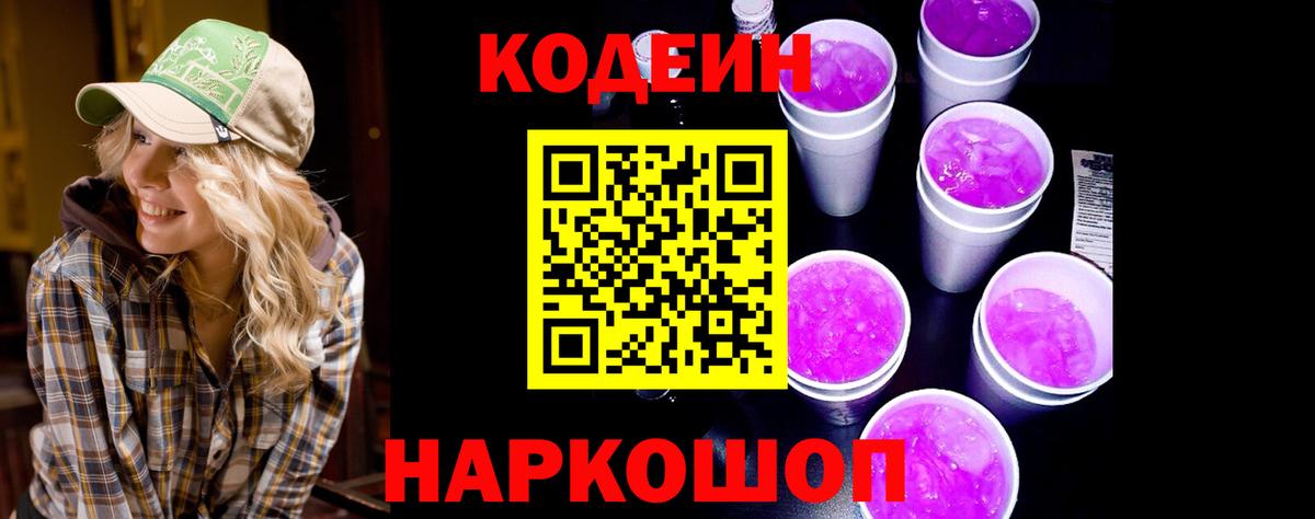 Кодеиновый сироп Lean Purple Drank Маркс