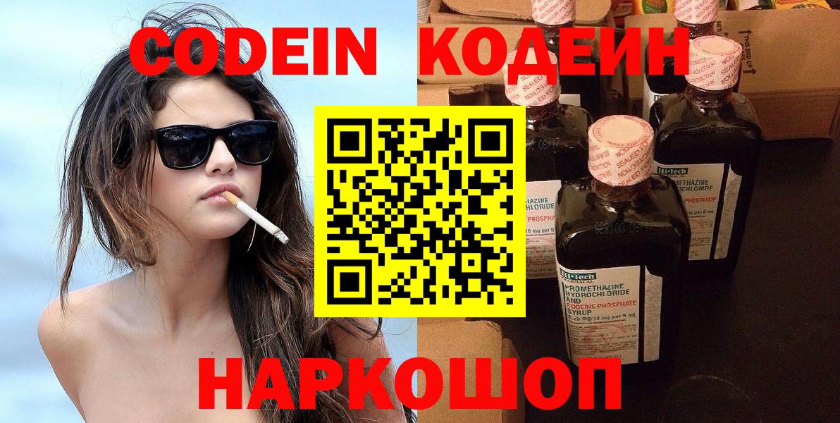 Маркс  Кодеиновый сироп Lean Purple Drank  Кодеин Purple Drank  Вход с VPN 