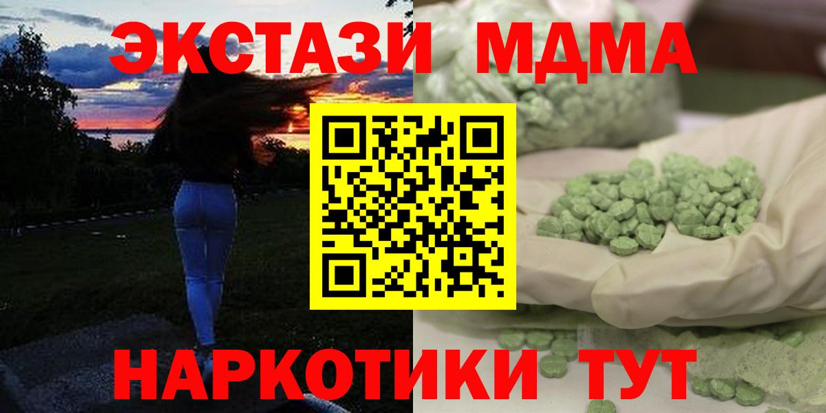 МДМА кристаллы  Вход с VPN  МДМА crystal  Маркс 