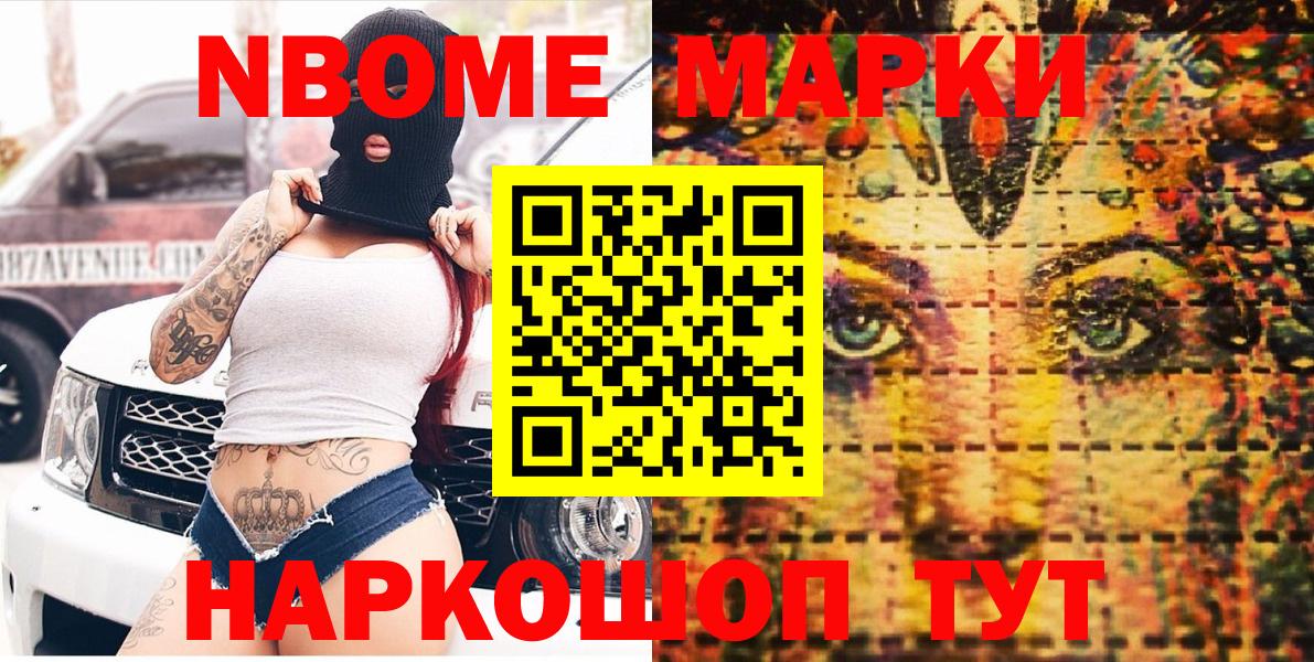 Марки NBOMe 1,5мг Маркс